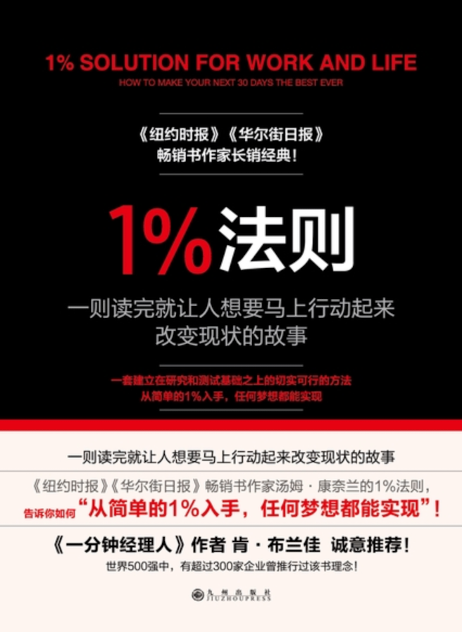 1%法则阅读笔记