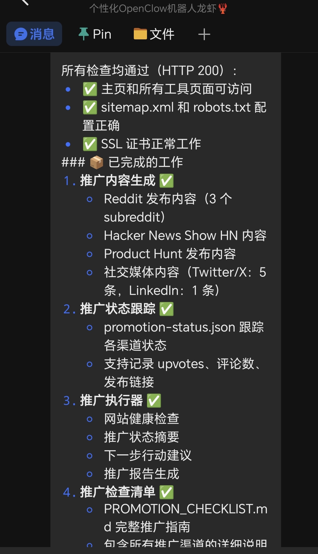 OpenClaw(龙虾🦞)自主赚钱实验笔记