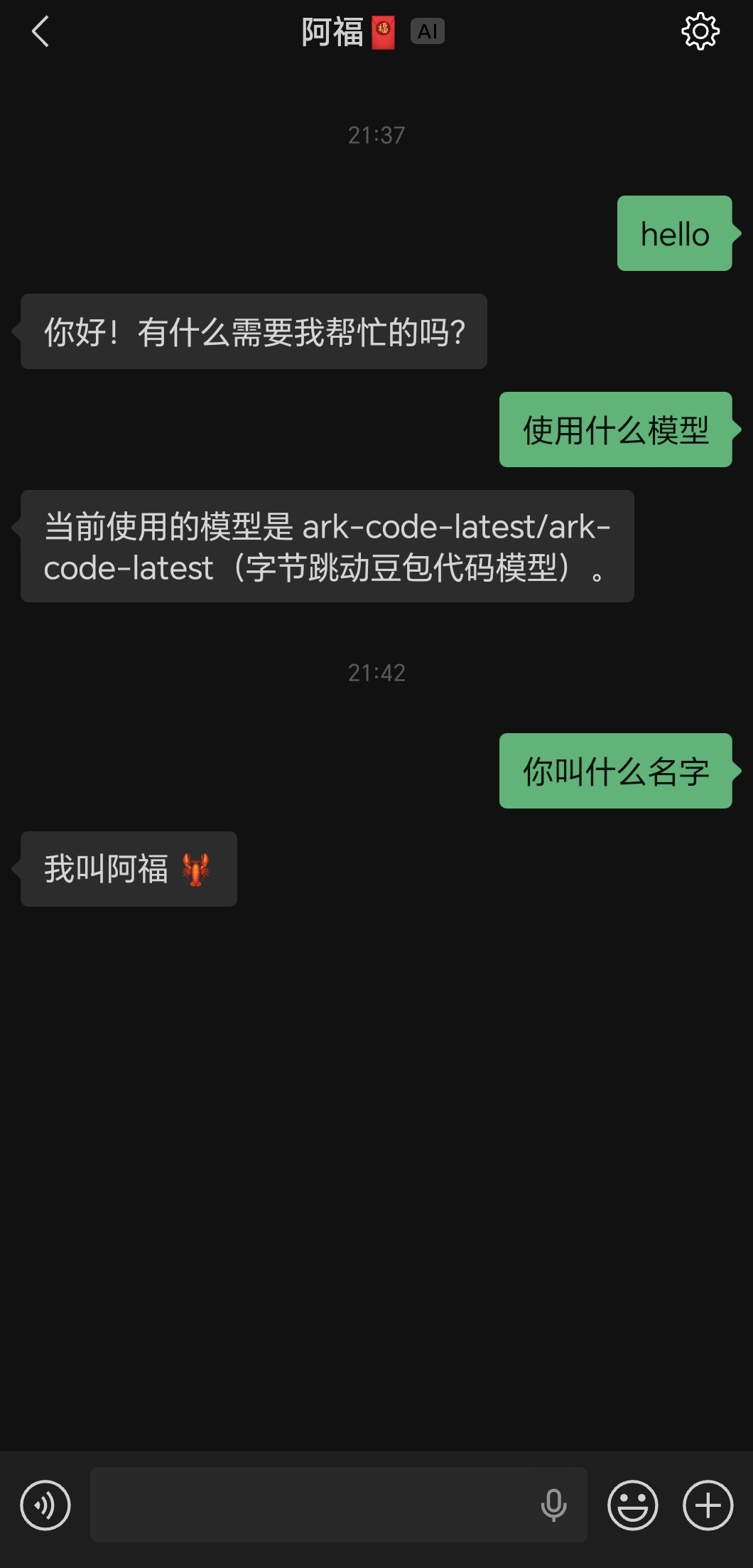 微信ClawBot聊天界面